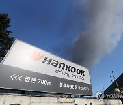 대전소방 "한국타이어 공장 화재로 전소된 타이어는 21만 개"