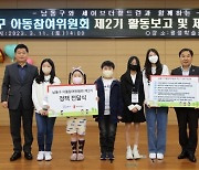 '아동친화도시' 남동구, 3기 아동참여위원회 발대식 개최