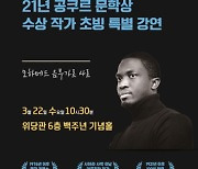 연세대, 모하메드 음부가르 사르 특강 개최