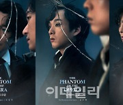 '오페라의 유령' 개막 D-2…조승우 등 새 캐릭터 포스터 공개