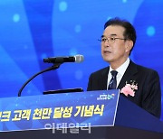 [포토] 이성희 농협회장, NH콕뱅크 천만 고객 달성 축하