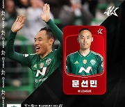 '광주전 멀티골' 전북 문선민, K리그1 3라운드 MVP