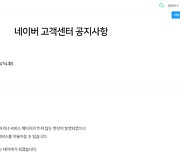 네이버 "네이버 카페 오늘밤 한때 접속 오류…정상복구"