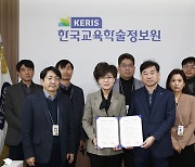 '윤리·청렴의지 확산'…KERIS, 고위 보직자 직무청렴계약 체결