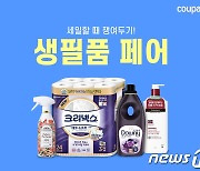 쿠팡, 역대 최대 규모 생활용품 할인전 연다…"1만원 쿠폰도 발급"