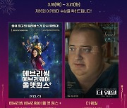 롯데시네마, 아카데미 수상작 '에에올' '더 웨일' 16~21일 상영