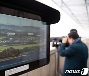 통일교육 기조, '평화'에서 '자유민주주의'로…새 기본서 발간