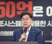 박찬대 민주당 최고위원 축사