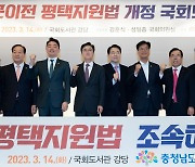 미군이전 평택지원법 개정을 위한 국회 토론회