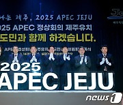 '2025 APEC 정상회의 제주유치 도민의지 모였다