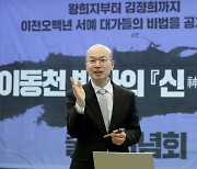 '신神서예' 출판기념회 갖는 이동천 박사