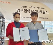 "고양이보호소 스마트화 위해"…펄송-나비야사랑해 '맞손'