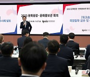 박보균 장관, 문화원장·문화홍보관 회의