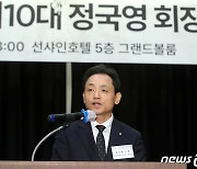 정국영 제10대 대전육상연맹회장 취임