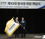 연맹기 전달받은 정국영 대전육상연맹회장