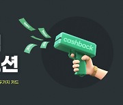 NH투자증권, '나무카드' 캐쉬백 프로모션 진행