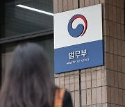 법무부, ‘압수수색영장 사전 심문’ 반대 의견 제출