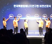 핵융합연 "인공태양으로 세상을 밝힌다"…2050 비전 선포