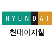 현대이지웰, '위해상품 판매차단 시스템' 인증 획득