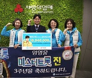 영웅시대 With Hero 부산남수해, 지역 소외계층에 1004만원 전달