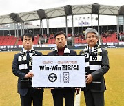 성남FC, 성남시축구협회와 'WIN-WIN' 협약 체결