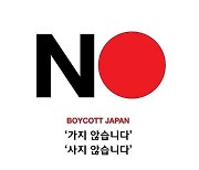 “일본 여행 욕먹어야”… 다시 떠오르는 ‘NO 재팬’ 논란