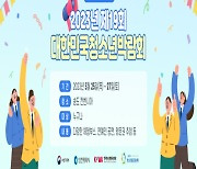 인천시, 청소년 박람회 10년만에 개최