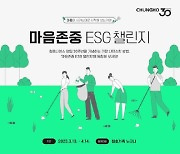 [오늘의 전자 단신] 청호나이스, 창립 30주년 '마음존중 ESG 캠페인' 진행 外