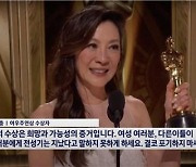 SBS, 양자경 수상소감서 '여성' 지워…"왜곡 의도 없었다"
