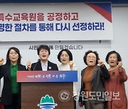 원주시 여협, ‘특수교육원 설립지역 재선정’ 요구