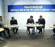 “과로만 하고 쉬지 못할까봐 불안”…고용부 “오해”