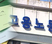 회계서류 안 낸 노조 86곳…과태료·현장조사 충돌 불가피