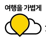 '매출 8배' 노랑풍선, 1년 만에 코스닥 관리종목 해제