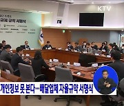 배달 완료 후 주문자 개인정보 못 본다···배달업체 자율규약 서명식