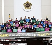 시의회도 한마음으로, 재외동포청 인천 유치 [포토뉴스]