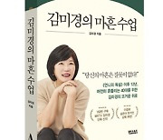 ‘김미경의 마흔 수업’, 한 달 만에 10만 부 판매 돌파