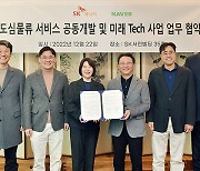 SK energy, Naver to jointly turn gas stations into fulfillment centers