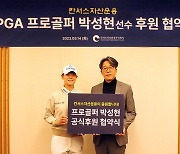 칸서스운용, LPGA 박성현 프로 후원 협약식