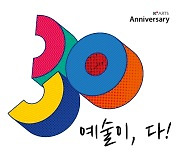 한예종 개교 30주년 기념행사 16일 개최