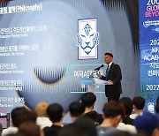 세계 축구 트렌드 '공유의 장'… KFA, 지도자 콘퍼런스 개최