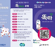 경기도, “맞춤형 교통서비스 ‘똑버스’ 지속적으로 확대할 계획”