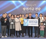 영남대 로스쿨 1기 동문들, 모교 발전기금 3000만원 기탁