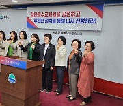 원주 여성단체 "강원특수교육원 본원 재선정 하라"