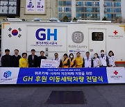 GH, 지진 피해 튀르키예에 이동 세탁차량 보낸다