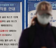 내일 대중교통 마스크 해제 시점 발표…20일 유력