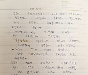 5·18기록관, 5·18 당시 전경 일기장 기증받아