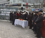 '군주민수' 외친 종교인들, "이태원참사 尹 이제라도 사과해야"