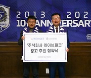 FC안양, 인공 서핑파크 웨이브파크와 광고후원 계약 체결