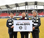 성남FC, 성남시축구협회와 'WIN-WIN' 협약 체결