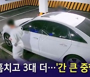 조사 후 풀어줬더니 또 수입차 훔쳐 군산까지 무면허 운전한 10대 결국 ‘구속’